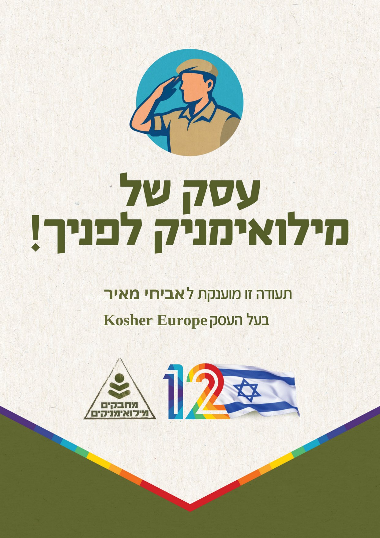 עסק של מילואימניק לפניך — תעודה שהוענקה לאביחי מאיר, בעל העסק Kosher Europe, מטעם מחבקים מילואימניקים וערוץ 12