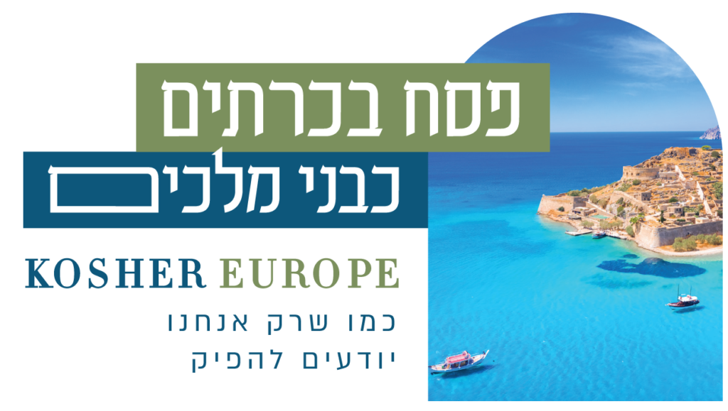 פסח תשפ״ה — כרתים