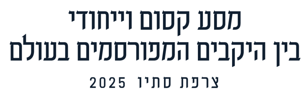מסע בין כרמים — צרפת — תמונה 1