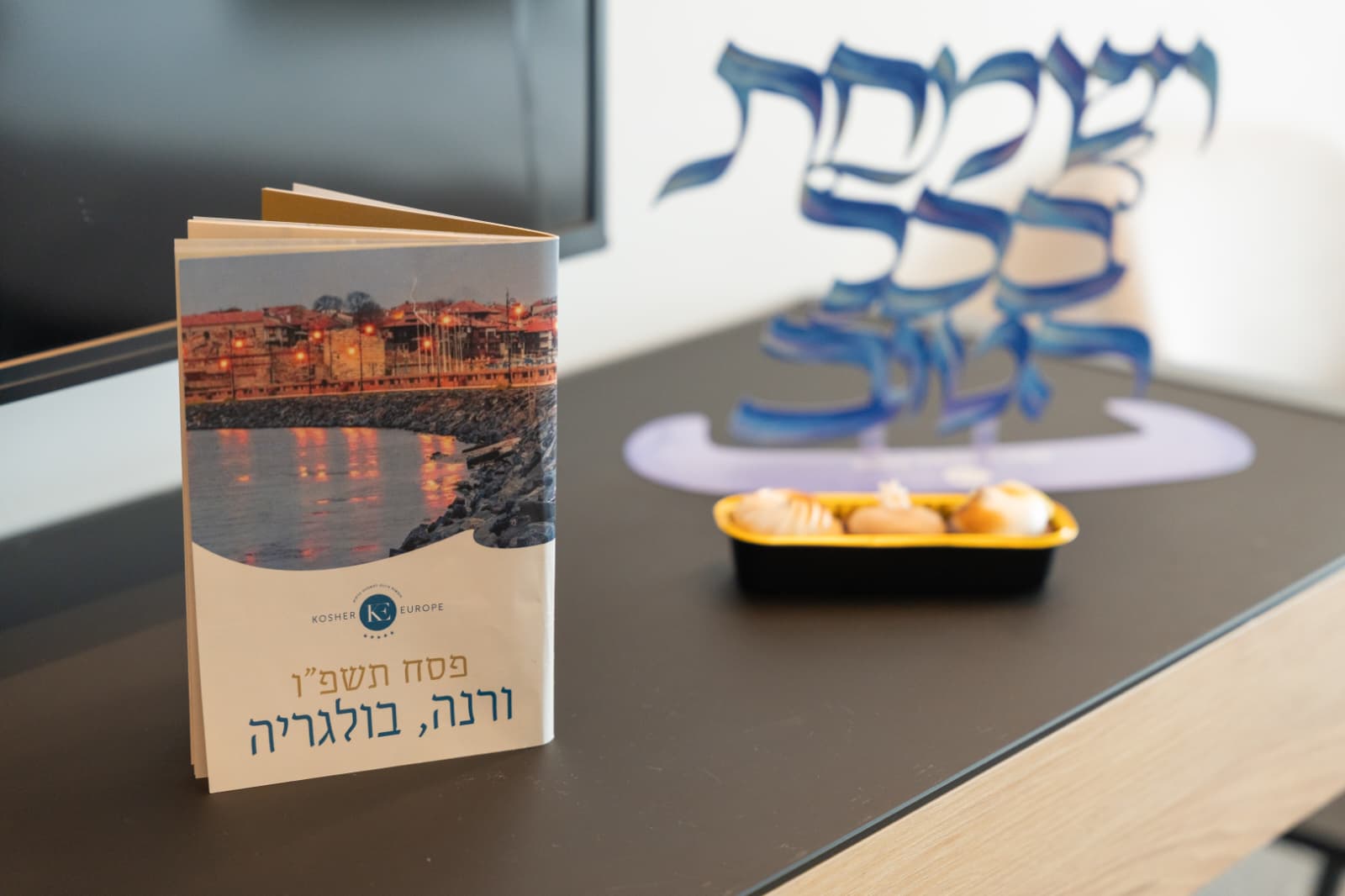 מגשי קינוחים לסעודת החג