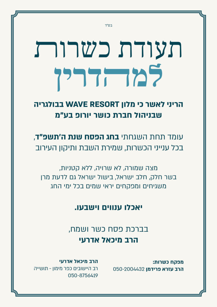 פסח תשפ״ה — כרתים — תמונה 4